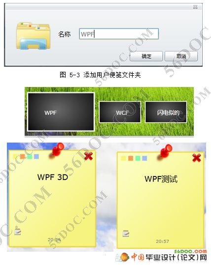 基于SilverLight的网络备忘录系统(VS2010和SQL2008)