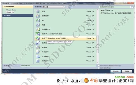 基于SilverLight的网络备忘录系统(VS2010和SQL2008)
