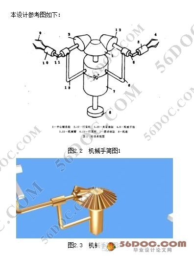 仿形车床上(下)料机械手的设计(三维Proe)