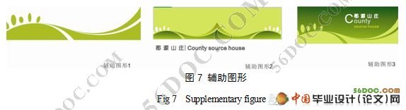 某山庄项目VIS品牌形象设计
