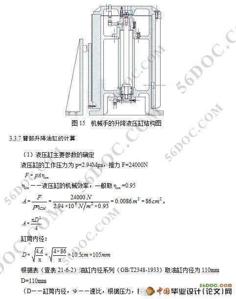 车床上料机械手结构设计