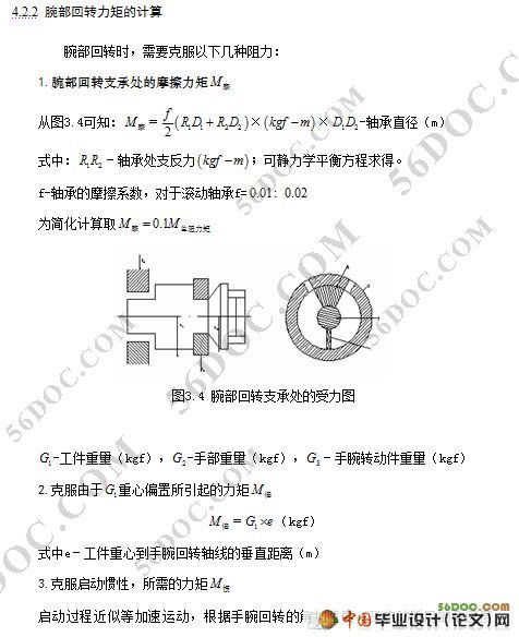 车床上下料机械手的设计
