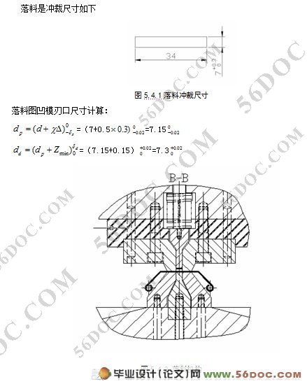 合页冲压工艺分析及模具设计