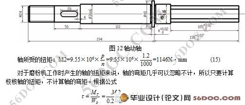 小型多功能干湿磨粉机的设计