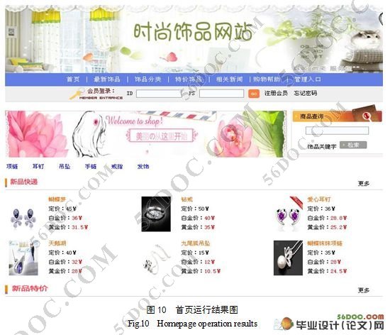 时尚饰品网站的设计与实现(JSP和SQL2000)