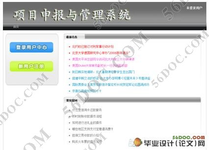 项目申报与管理系统的设计(VS2008和SQL2005)