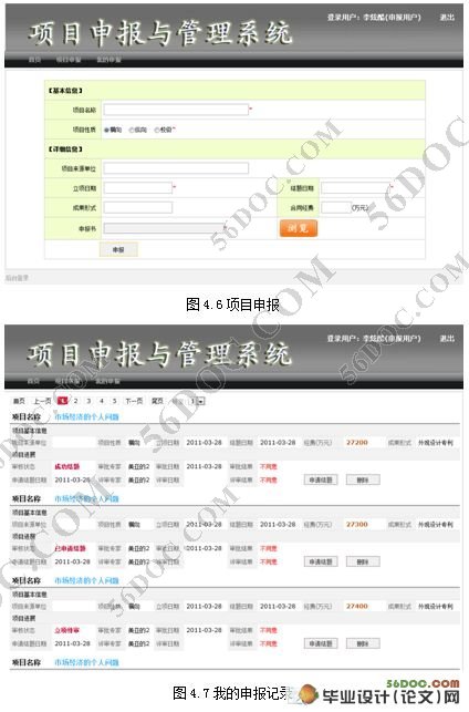项目申报与管理系统的设计(VS2008和SQL2005)