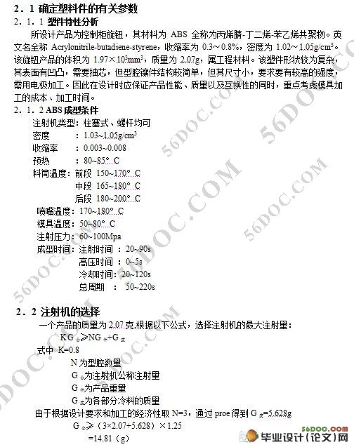控制柜旋钮注射模具设计