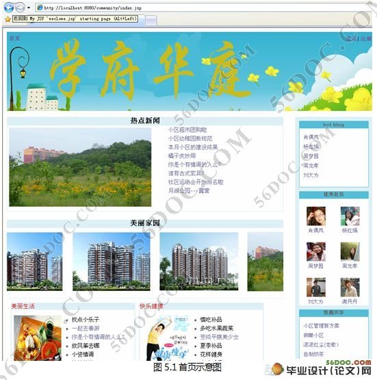 学府华庭社区交流系统的设计(Myeclipse,Struts,Hibernate和MySQL)