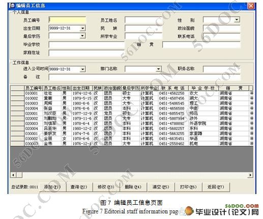 人事管理系统的设计与实现(VB,Access)