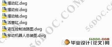 校园垃圾拾捡机器人控制机构设计(CAD和三维Proe)