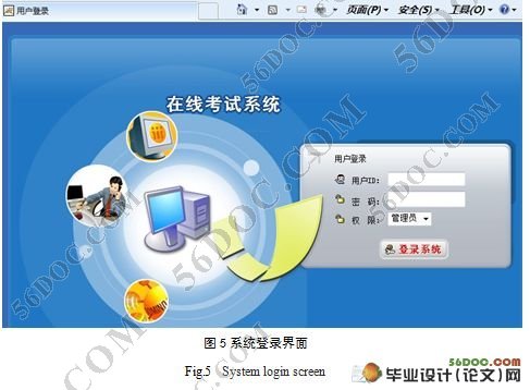 基于WEB的通用考试软件的设计(J2EE,AJAX,SQL2000)(附答辩记录)