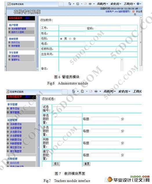 基于WEB的通用考试软件的设计(J2EE,AJAX,SQL2000)(附答辩记录)