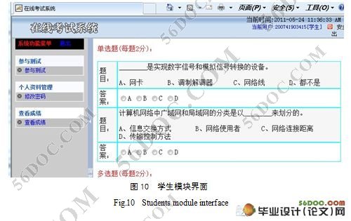 基于WEB的通用考试软件的设计(J2EE,AJAX,SQL2000)(附答辩记录)