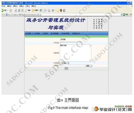 政务公开管理系统的设计与实现