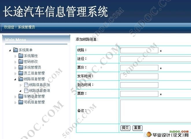 长途汽车管理系统的设计与实现(JSP和SQL2000)