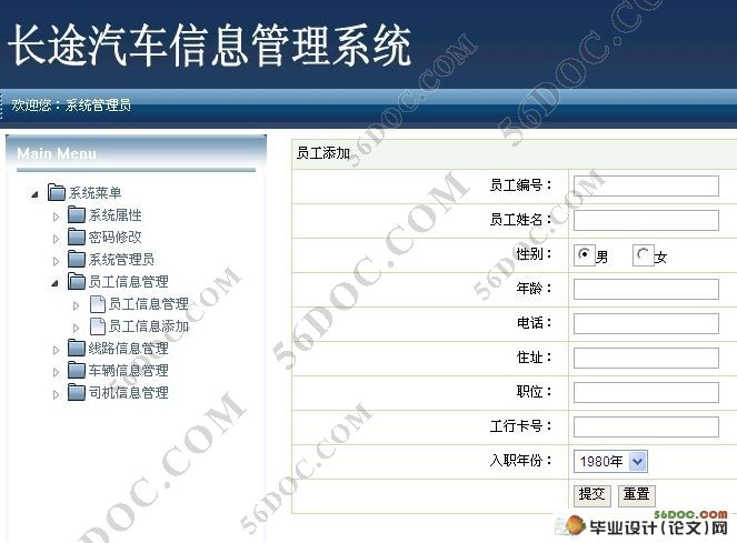 长途汽车管理系统的设计与实现(JSP和SQL2000)