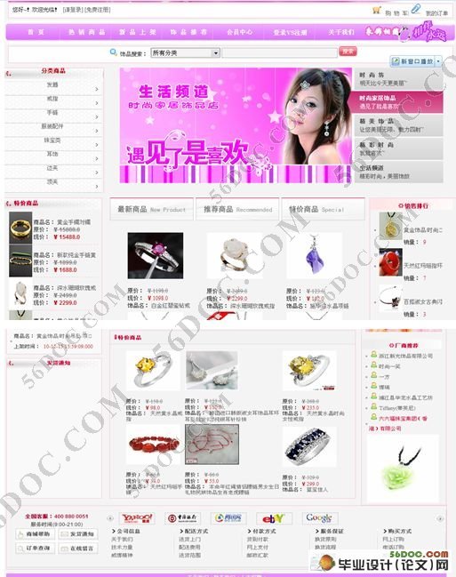 基于B2C的网上饰品店系统的设计与实现(MySQL)