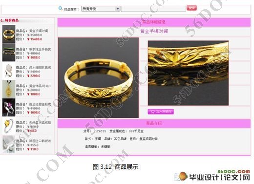 基于B2C的网上饰品店系统的设计与实现(MySQL)