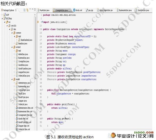 基于B2C的网上饰品店系统的设计与实现(MySQL)