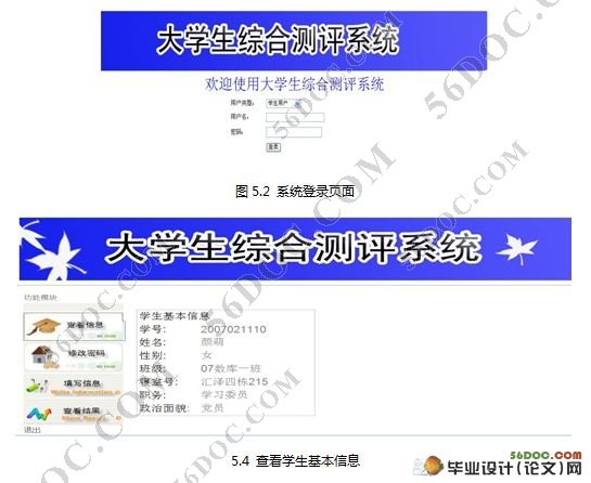 大学生综合测评系统的设计和实现(MySQL)
