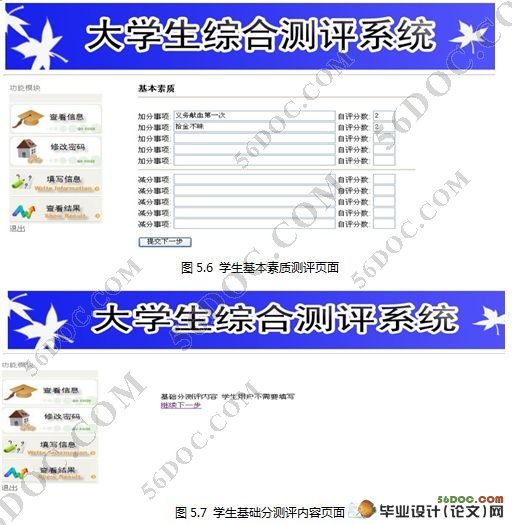 大学生综合测评系统的设计和实现(MySQL)