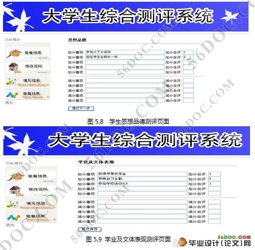 大学生综合测评系统的设计和实现(MySQL)