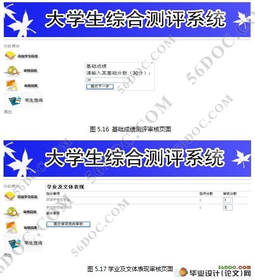 大学生综合测评系统的设计和实现(MySQL)