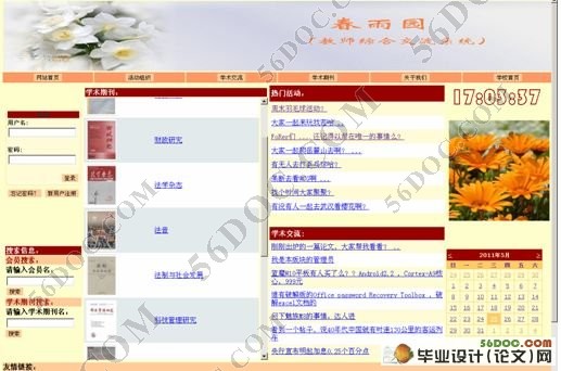 教师综合交流系统的设计与实现(Visual Studio)