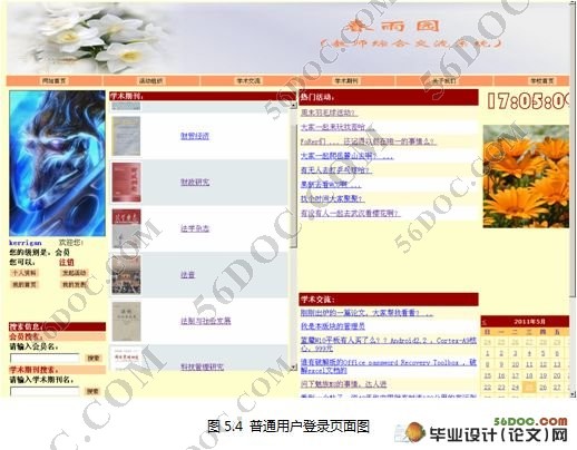 教师综合交流系统的设计与实现(Visual Studio)