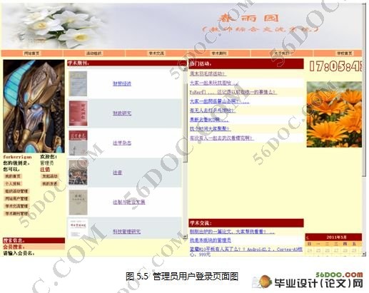 教师综合交流系统的设计与实现(Visual Studio)