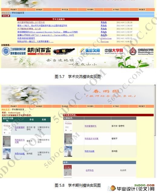 教师综合交流系统的设计与实现(Visual Studio)