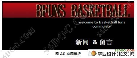 篮球爱好者(BFUNS)球迷社区论坛的设计(Sturts2和Hibernate和MySQL)