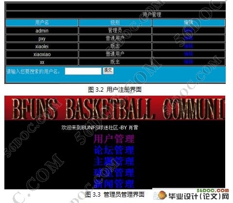 篮球爱好者(BFUNS)球迷社区论坛的设计(Sturts2和Hibernate和MySQL)