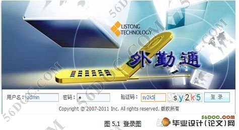 基于GIS的外勤人员管理系统的设计(MySQL)