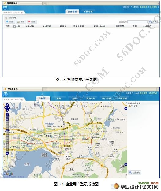 基于GIS的外勤人员管理系统的设计(MySQL)
