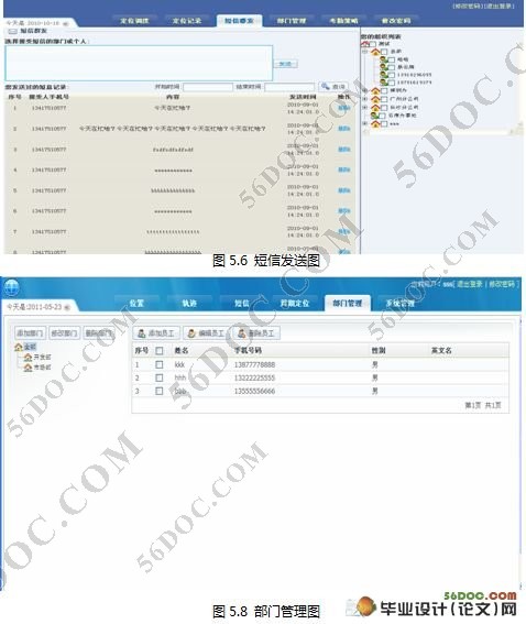 基于GIS的外勤人员管理系统的设计(MySQL)