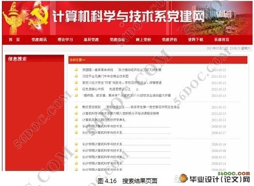计算机系党建网站的设计(MVC,Struts,Hibernate,Ajax,MySQL)