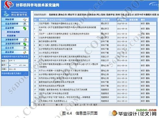计算机系党建网站的设计(MVC,Struts,Hibernate,Ajax,MySQL)