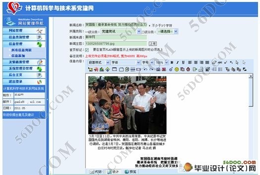 计算机系党建网站的设计(MVC,Struts,Hibernate,Ajax,MySQL)