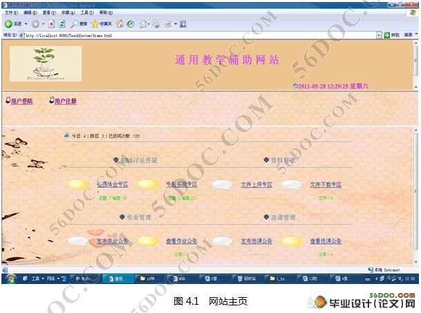 通用教学辅助网站的设计(Myeclipse和Mysql开发)