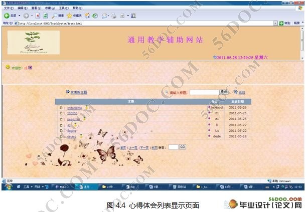 通用教学辅助网站的设计(Myeclipse和Mysql开发)