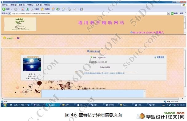 通用教学辅助网站的设计(Myeclipse和Mysql开发)