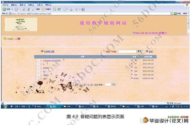 通用教学辅助网站的设计(Myeclipse和Mysql开发)