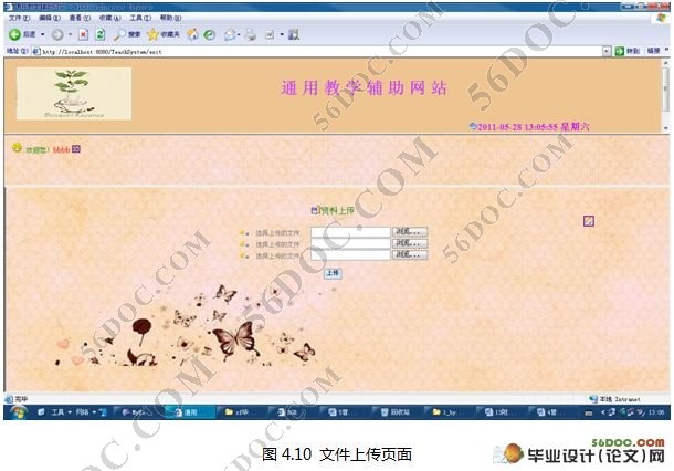 通用教学辅助网站的设计(Myeclipse和Mysql开发)