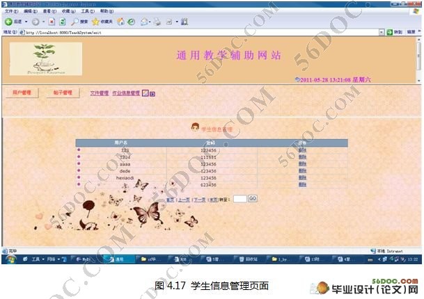 通用教学辅助网站的设计(Myeclipse和Mysql开发)
