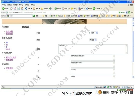 网上作业系统的设计与实现(Tomcat,MyEclipse,MySQL)