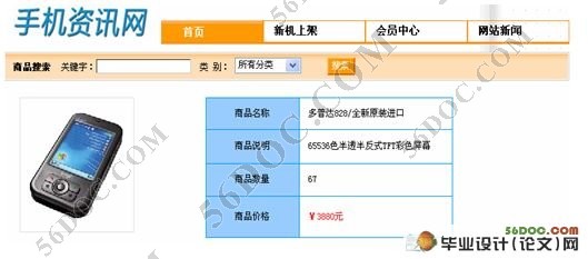 手机资讯网站的设计(Dreamwerver和Access)