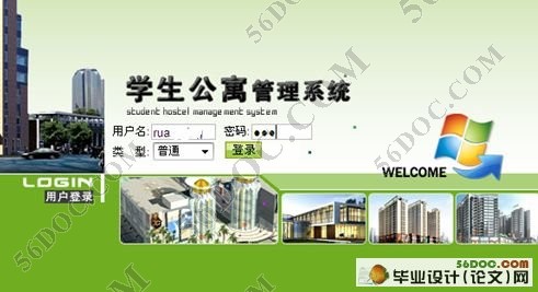 学生宿舍公寓管理系统(MyEclipse和MySQL)