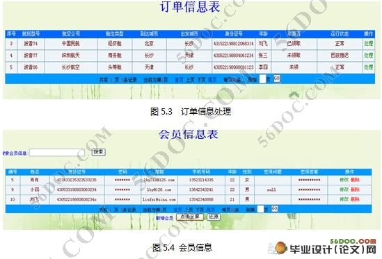 基于WAP飞机订票软件的开发(JSP,MVC,SQL2000)